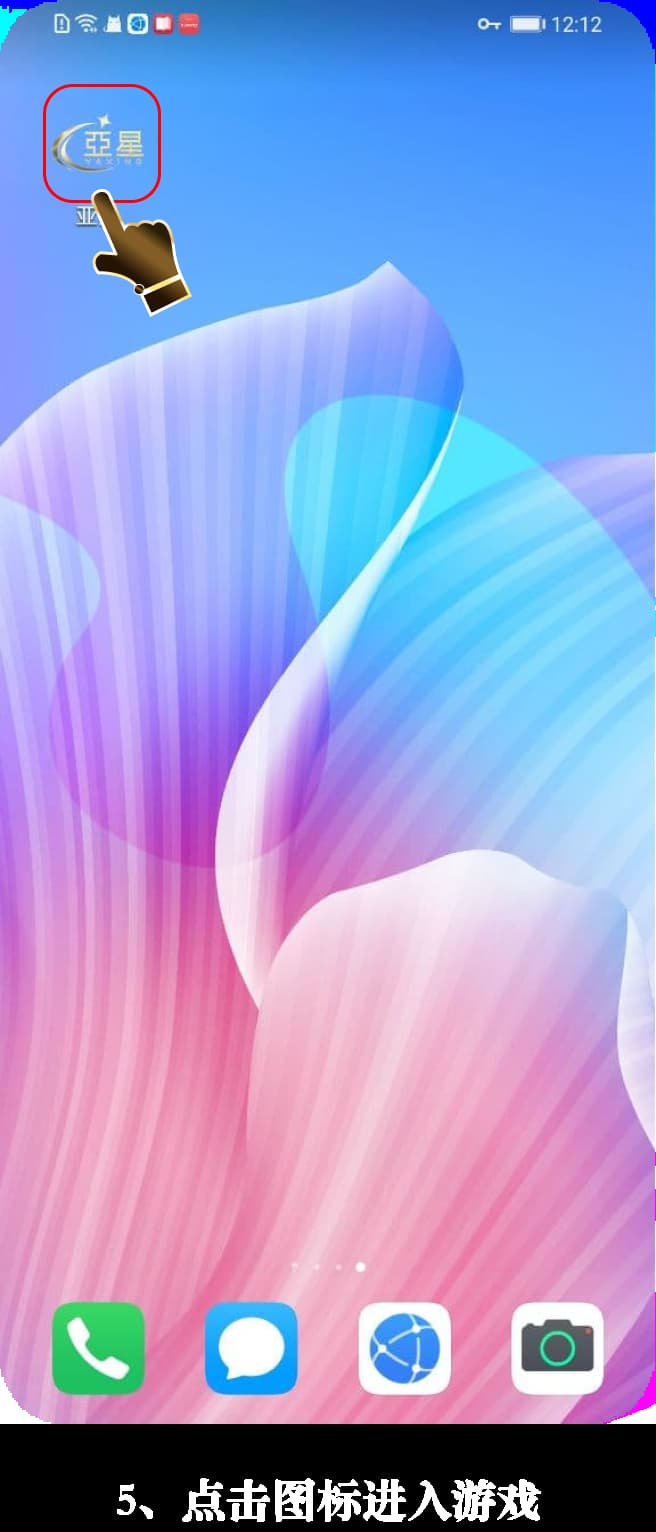 Android应用官方安装步骤示意图5