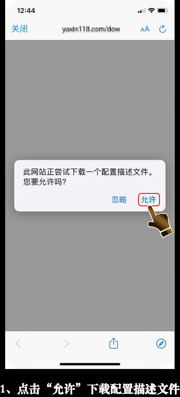 iOS应用官方安装步骤示意图1