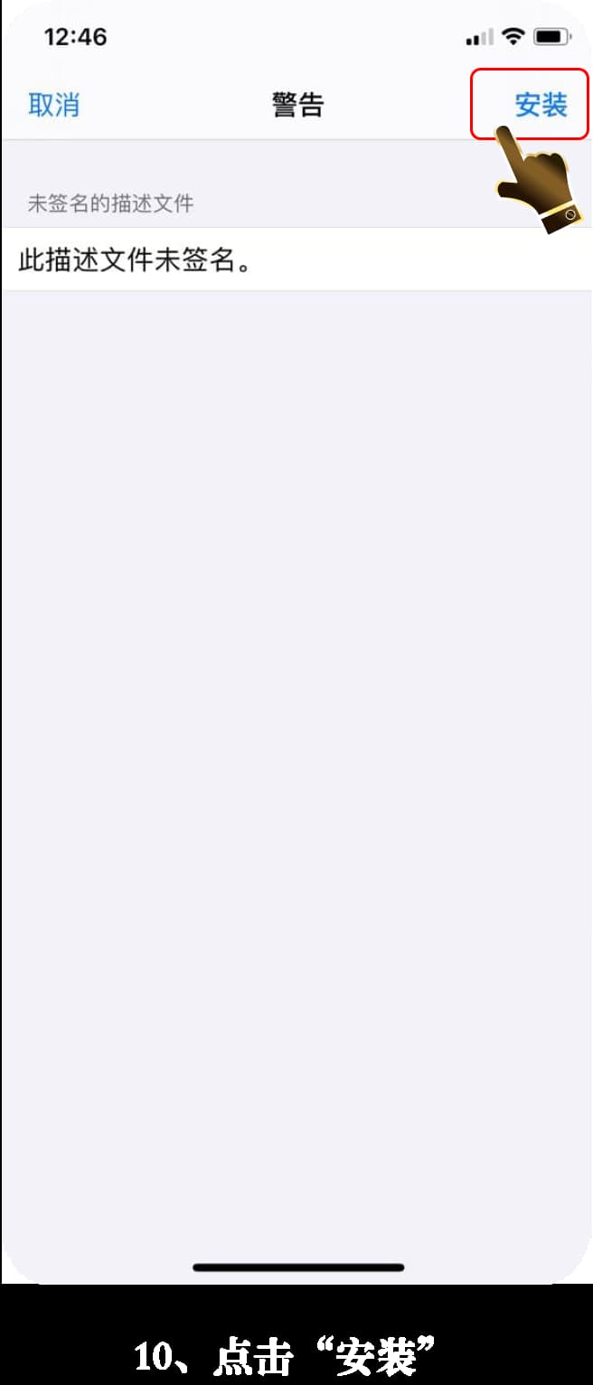 iOS应用官方安装步骤示意图10