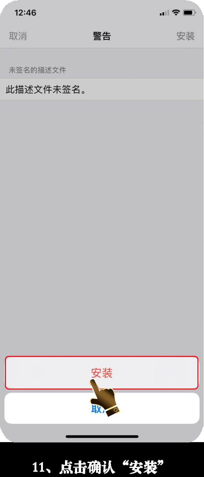 iOS应用官方安装步骤示意图11