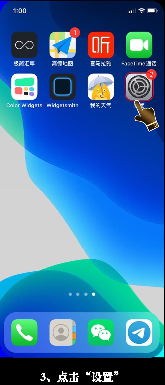 iOS应用官方安装步骤示意图3