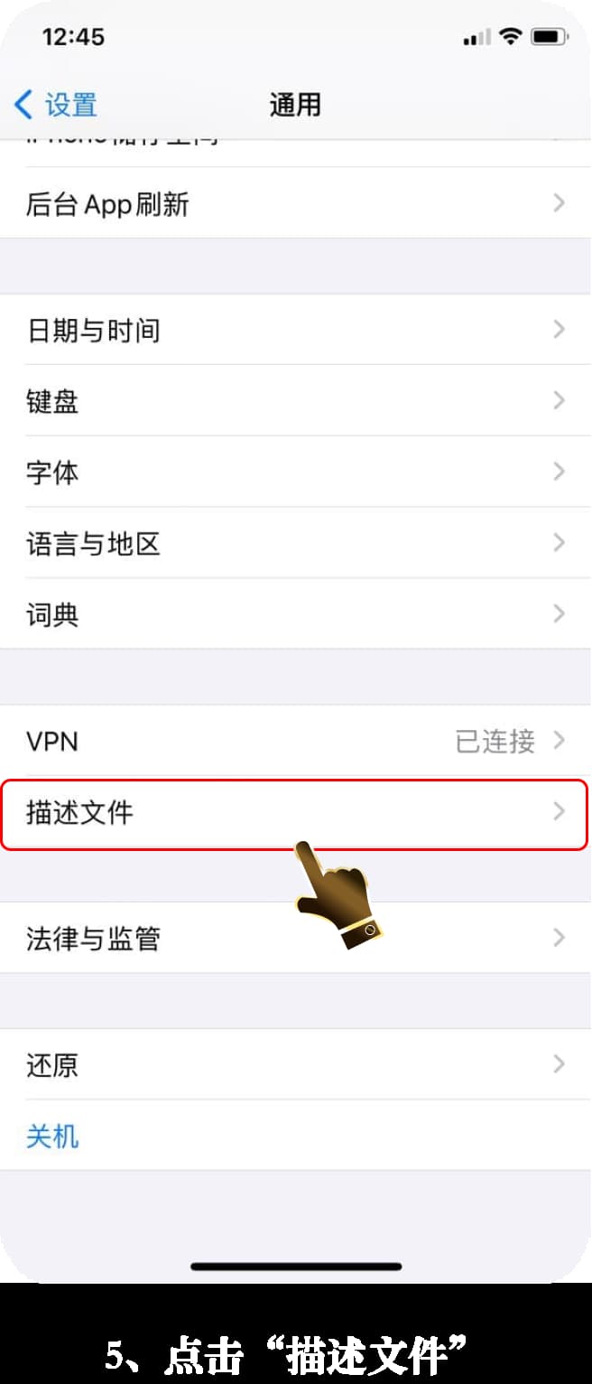 iOS应用官方安装步骤示意图5